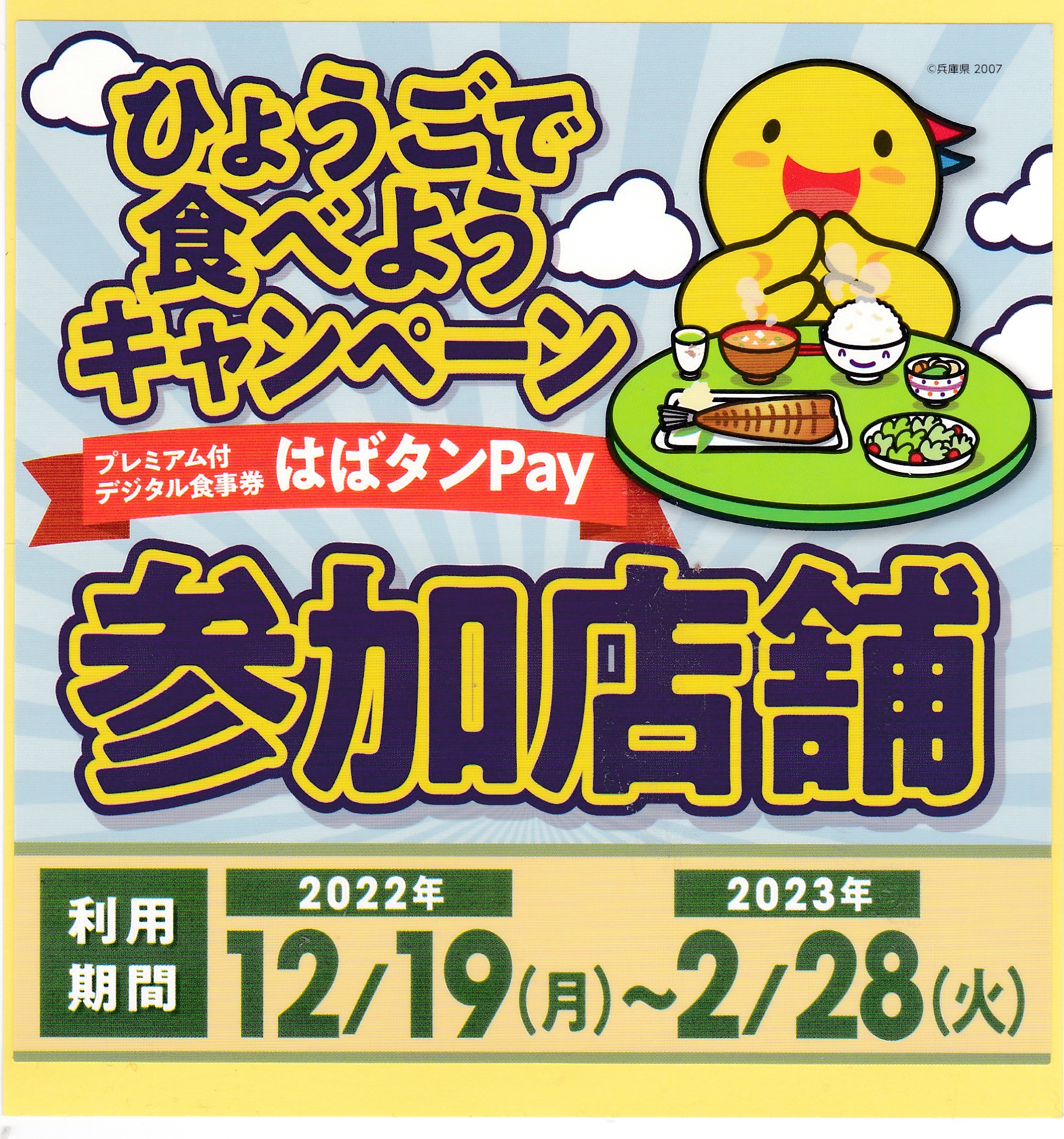 はばタンPay
